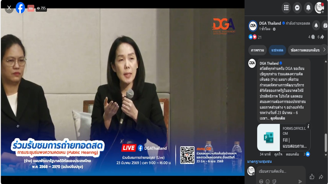 title - เข้าร่วมรับชม และรับฟังการถ่ายทอดสดการประชุมรับฟังความคิดเห็น (Public Hearing) (ร่าง) แผนพัฒนารัฐบาลดิจิทัลของประเทศไทย พ.ศ. 2568 – 2570 (ฉบับปรับปรุง) ผ่านสื่ออิเล็กทรอนิกส์ (LIVE ผ่าน Facebook DGA Thailand) สำนักงานพัฒนารัฐบาลดิจิทัล (องค์การมหาชน)&nbsp;DGA